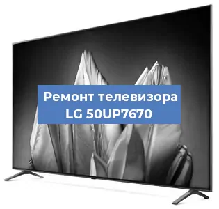 Замена шлейфа на телевизоре LG 50UP7670 в Краснодаре